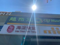 -超市发(美欣店)