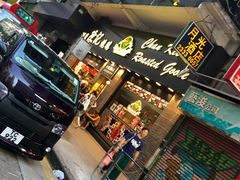 门面-深井陈记烧鹅酒家(新填地街店)