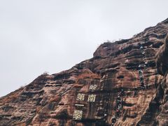 -马头山