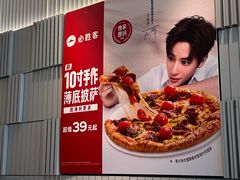 -必胜客(中山店)