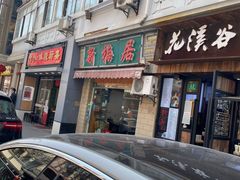 门面-云南路美食街
