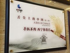 -清真益鑫羊肉手抓馆(南大街店)