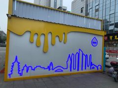 -一鸣真鲜奶吧(星光广场店)
