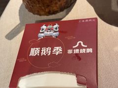 -顺鹅季·非遗烧鹅(六道口店)