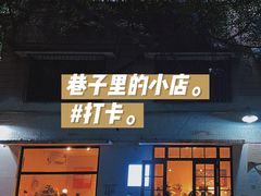 门面-甘单茶事小馆(洋河店)