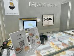 -BanCake·法式千层·拿破仑專門店