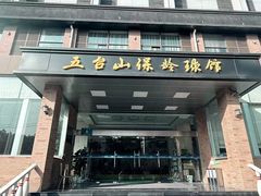 -五台山·保龄球馆