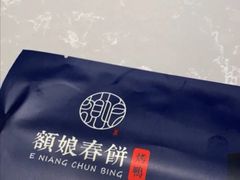 -额娘·现烙春饼烤鸭(太原总店)