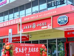 -诚如金·南宁本地菜(信息港店)