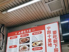 -小胖包子王(赵公口店)