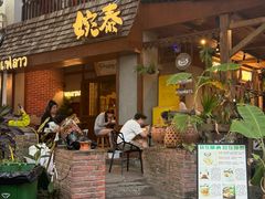 -婉泰·特色小吃·舂鸡脚(告庄二店)