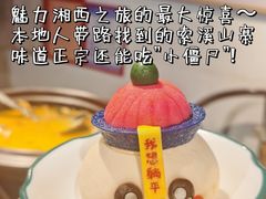 -索溪山寨·湘西饮食文化博物馆(标志门店)