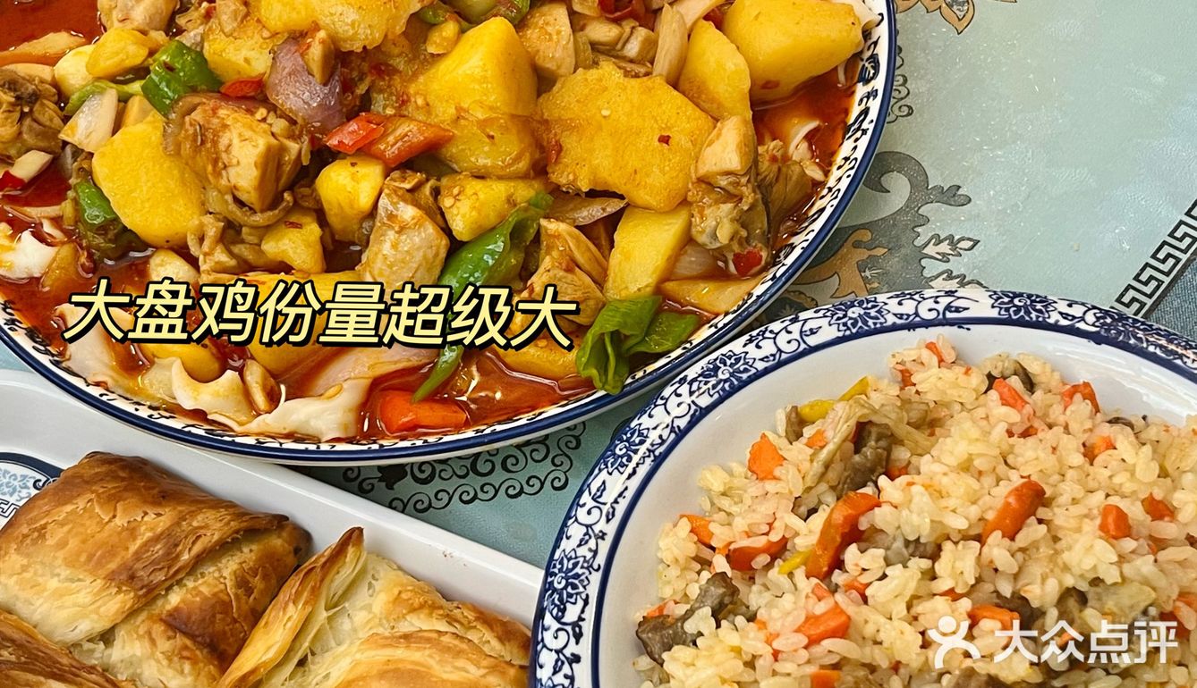 南京新疆菜天花板