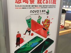 -LELECHA乐乐茶(美罗城店)