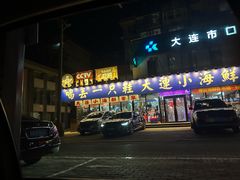 -喝丢一只鞋海鲜烧烤·海肠捞饭(市场店)