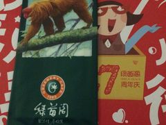 -绿茵阁(体育西分店)