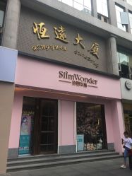 -诗丽华黛美容院