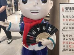 -绍兴老味道·非遗门店(银泰城店)