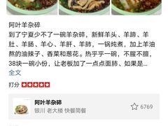 -阿叶羊杂碎(前进街店)