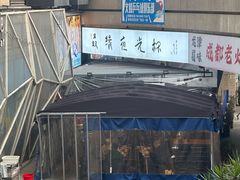 -叒缘夜光杯(望江橡树林店)