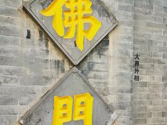 -天津大悲禅院