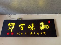-鱼痴渔醉·食鲜集(汉口江滩店)