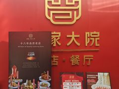 -请晋·乔家大院(建外大街店)
