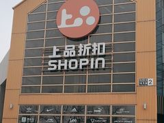 -上品折扣(回龙观店)