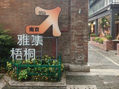 -1912街区
