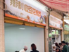 -辣辣小吃豆花米线(大观篆新农贸市场店)
