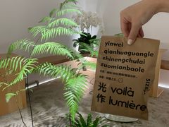 -光作面包Voila Lumiere(中山店)