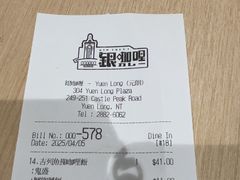 -银咖喱(元朗广场店)