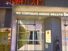 -潮界(大学路店)