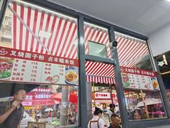 -晓芬叉烧圆子粉