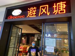 门面-避风塘(百联东郊店)