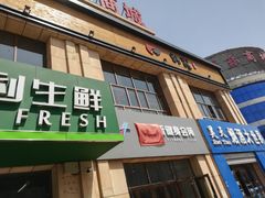 门面-韩盛·盛江山自助料理(学院路江北大学城店)