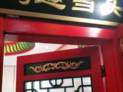 门面-北平食府.北京烤鸭(亦庄店)