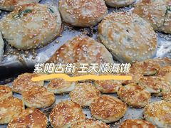 -王天顺海苔饼