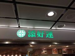 门面-添好运(中环IFC店)