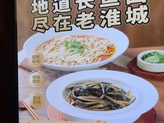 -老淮城·长鱼面(河下古镇店)