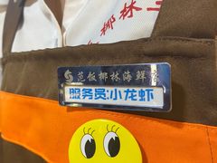 -范饭椰林川湘味海鲜·椰子鸡(三亚湾椰梦长廊店)