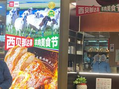 -西贝莜面村(当代商城店)