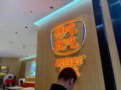 -稻百鲜·拌饭·朝鲜族石锅菜(祈福缤纷世界店)