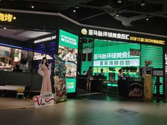 -亚马逊海鲜自助(梅溪湖步步高店)