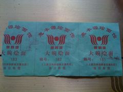 面票-惠丰源烩面馆(经七路店)