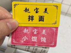 -赵宝美煎包店