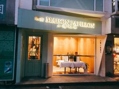 门面-蝶舍·MAISON PAPILLON