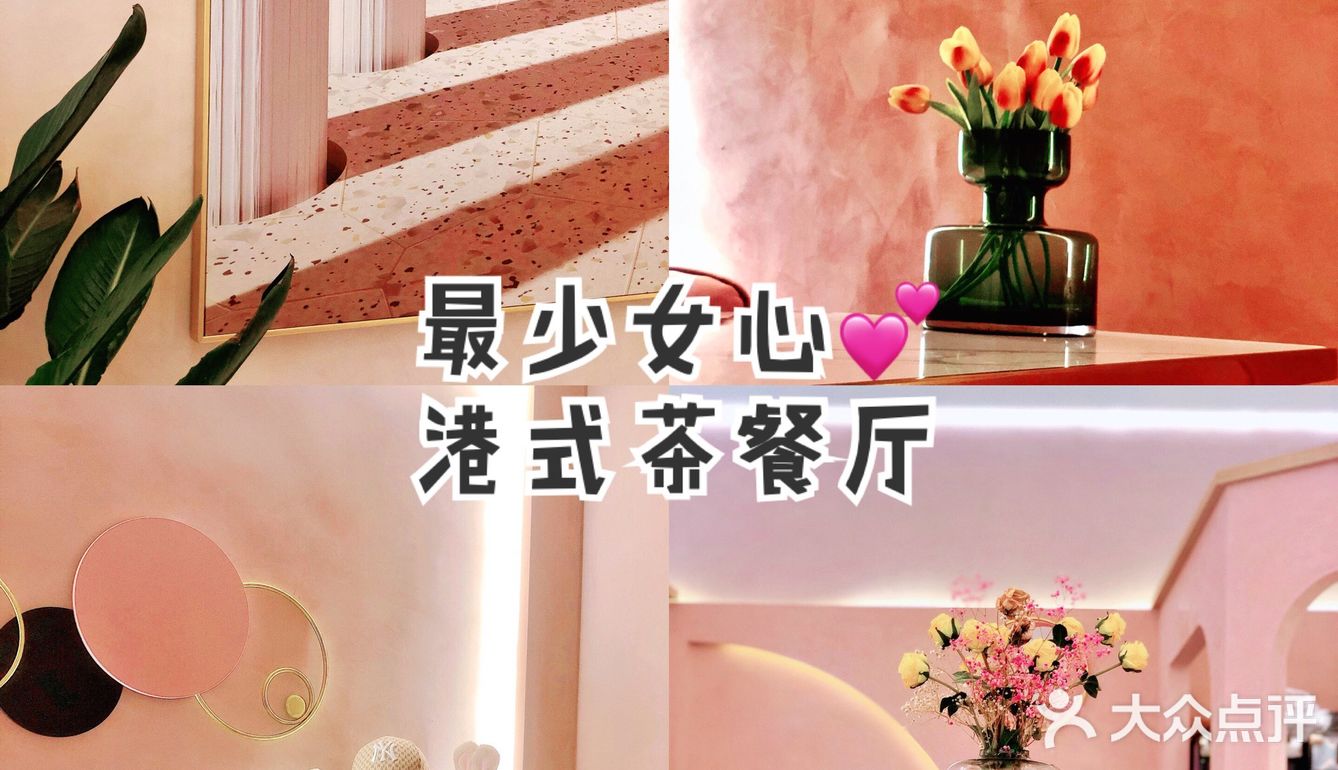 绵阳探店｜最粉嫩的港式茶餐厅🍴