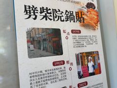 -劈柴院锅贴(沈阳路店)
