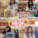 天津｜熊本熊杂货铺，强势进驻，超绝可爱[加油]